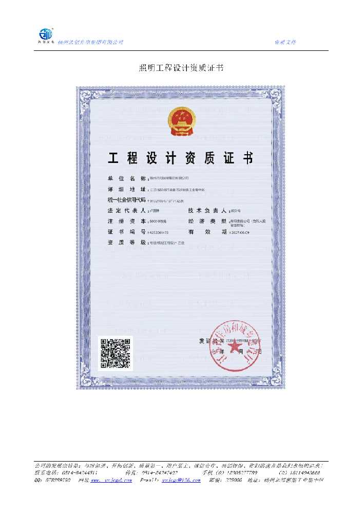 丹江口市照明工程设计资质证书