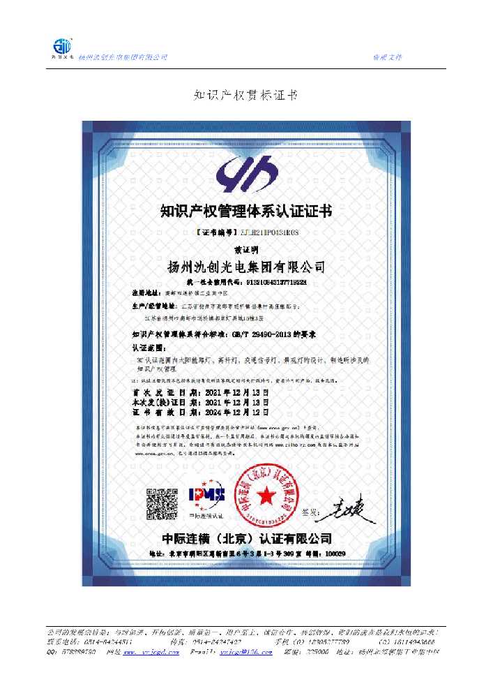 丹江口市知识产权贯标证书