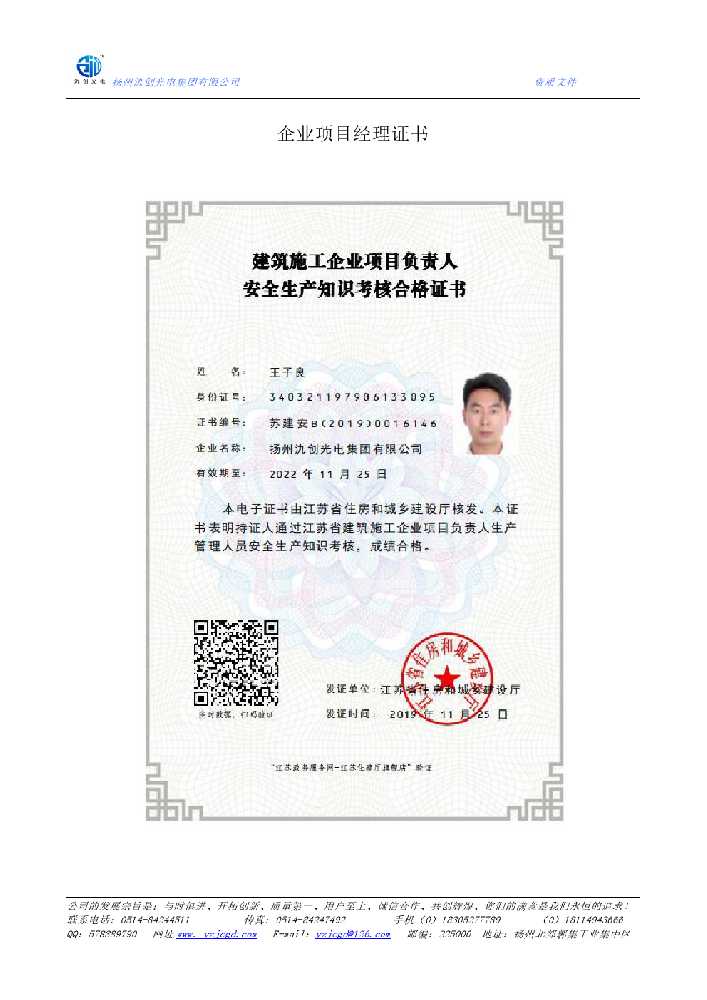 丹江口市企业项目经理证书