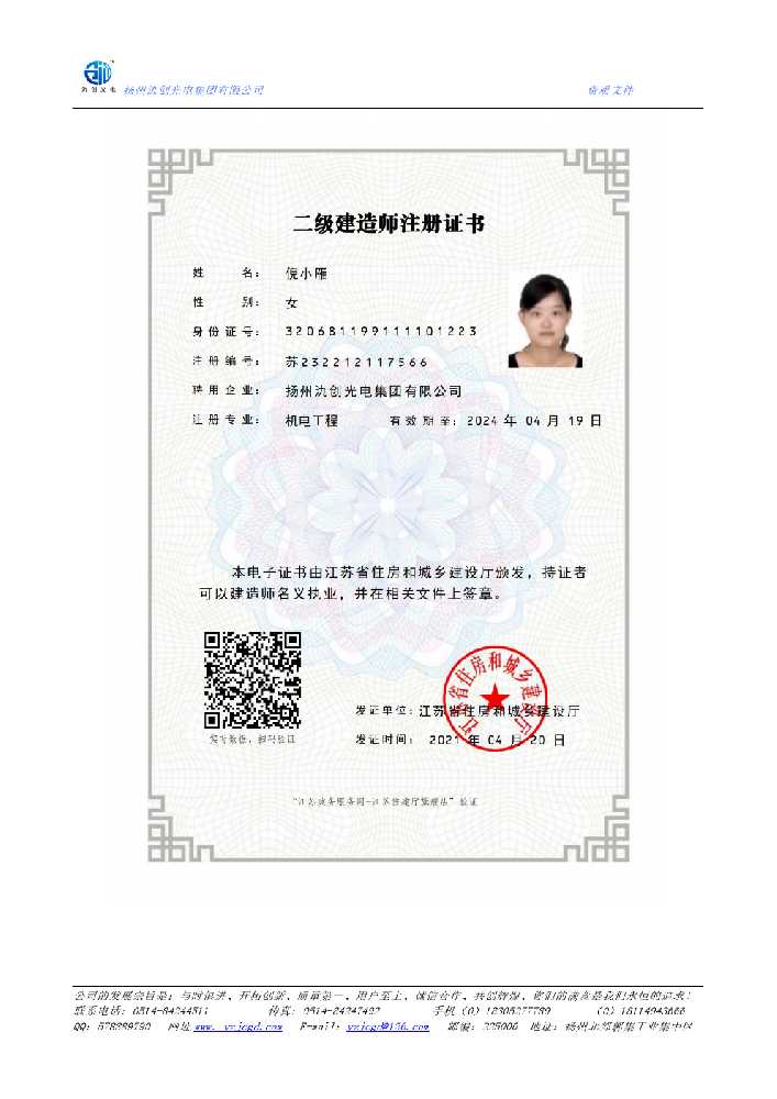 丹江口市二级建造师注册证书