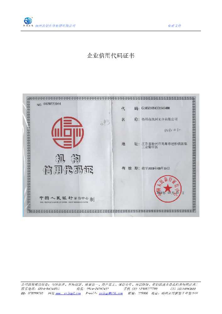 丹江口市企业信用代码证书